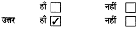 NCERT Solutions for 4th Class Environmental Science –(पर्यावरण अध्ययन): Chapter 18-पानी कहीं  ज्यादा ,कहीं कम