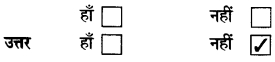 NCERT Solutions for 4th Class Environmental Science –(पर्यावरण अध्ययन): Chapter 18-पानी कहीं  ज्यादा ,कहीं कम
