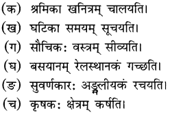 NCERT Solutions for Class 6th Sanskrit: Chapter 3-शब्द परिचयः 3
