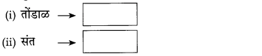 Maharashtra Board Solutions for Class 10- Marathi Kumarbharti (Part- 1): Chapter 4- उत्तमलक्षण