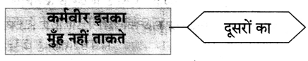 Maharashtra Board Class 10 Hindi Lokvani Solutions Chapter 8 कर्मवीर 7