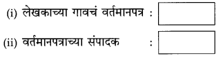 Maharashtra Board Class 10 Marathi Solutions Chapter 3 आजी कुटुंबाचं आगळ 1
