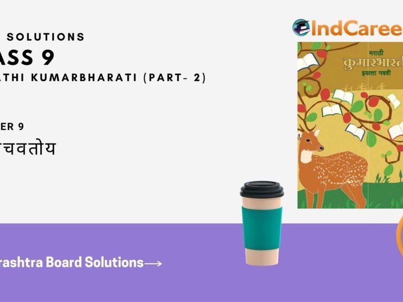 Maharashtra Board Solutions for Class 9- Marathi Kumarbharati (Part- 2): Chapter 9- मी वाचवतोय