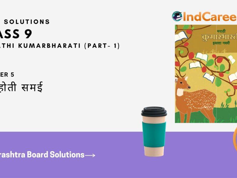 Maharashtra Board Solutions for Class 9- Marathi Kumarbharati (Part- 1): Chapter 5- एक होती समई