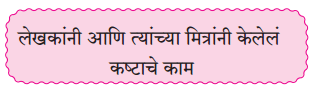 Maharashtra Board Class 9 Marathi Aksharbharati Solutions Chapter 15 माझे शिक्षक व संस्कार 3
