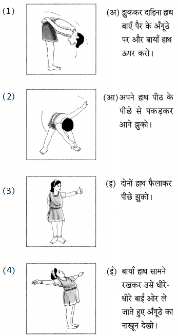 Maharashtra Board Class 5 Hindi Solutions Chapter 15 व्यायाम 1