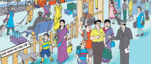 Maharashtra Board Class 6 Hindi Solutions Chapter 1 सैर 4