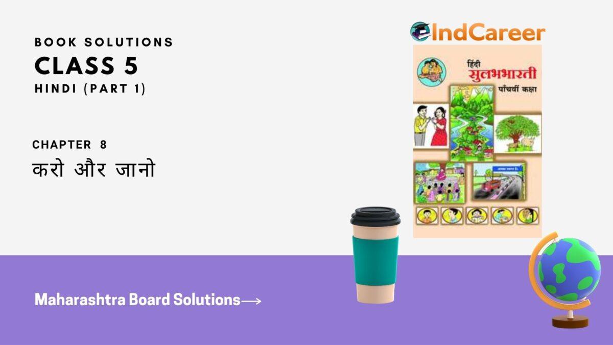 Maharashtra Board Solutions for Class 5- Hindi Sulabhbharati (Part 1): Chapter 8- करो और जानो