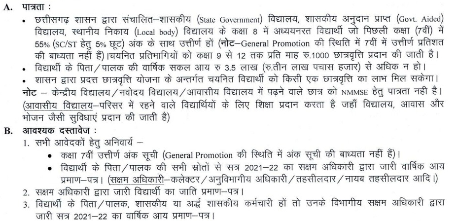 Chhattisgarh NMMS Eligibility Criteria