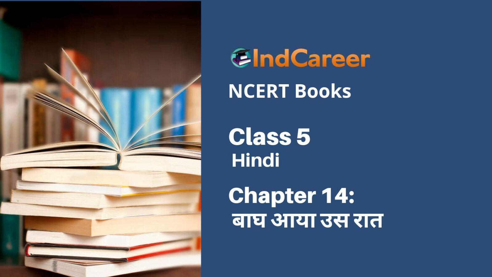 ncert-book-for-class-5-hindi-chapter-14-indcareer-schools