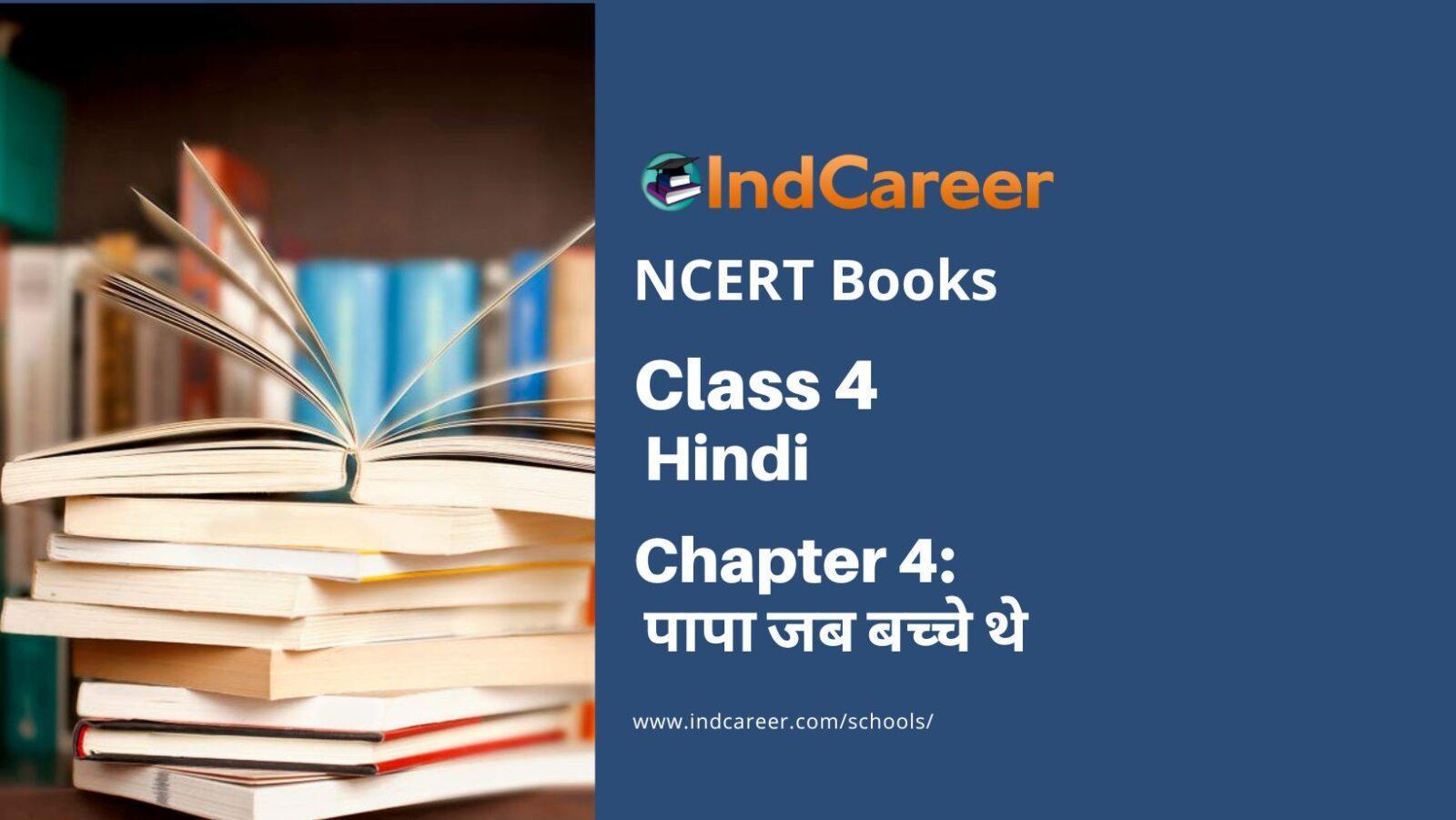 NCERT Book For Class 4 Hindi Chapter 4 पापा जब बच्चे थे - IndCareer Schools