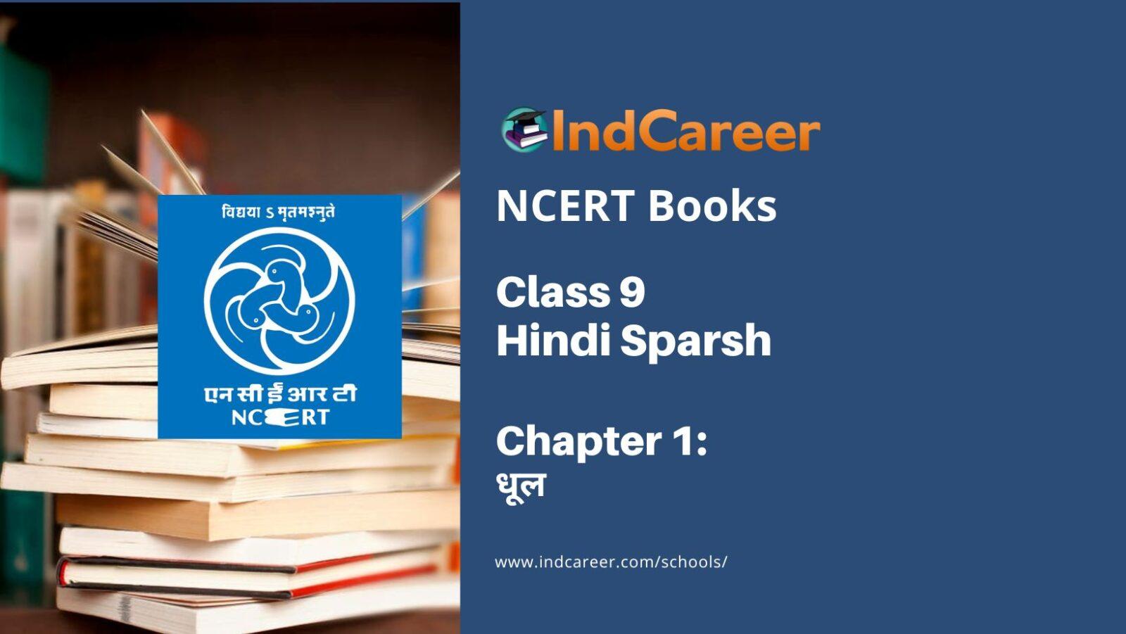 NCERT Book For Class 9 Hindi Chapter 1 धूल