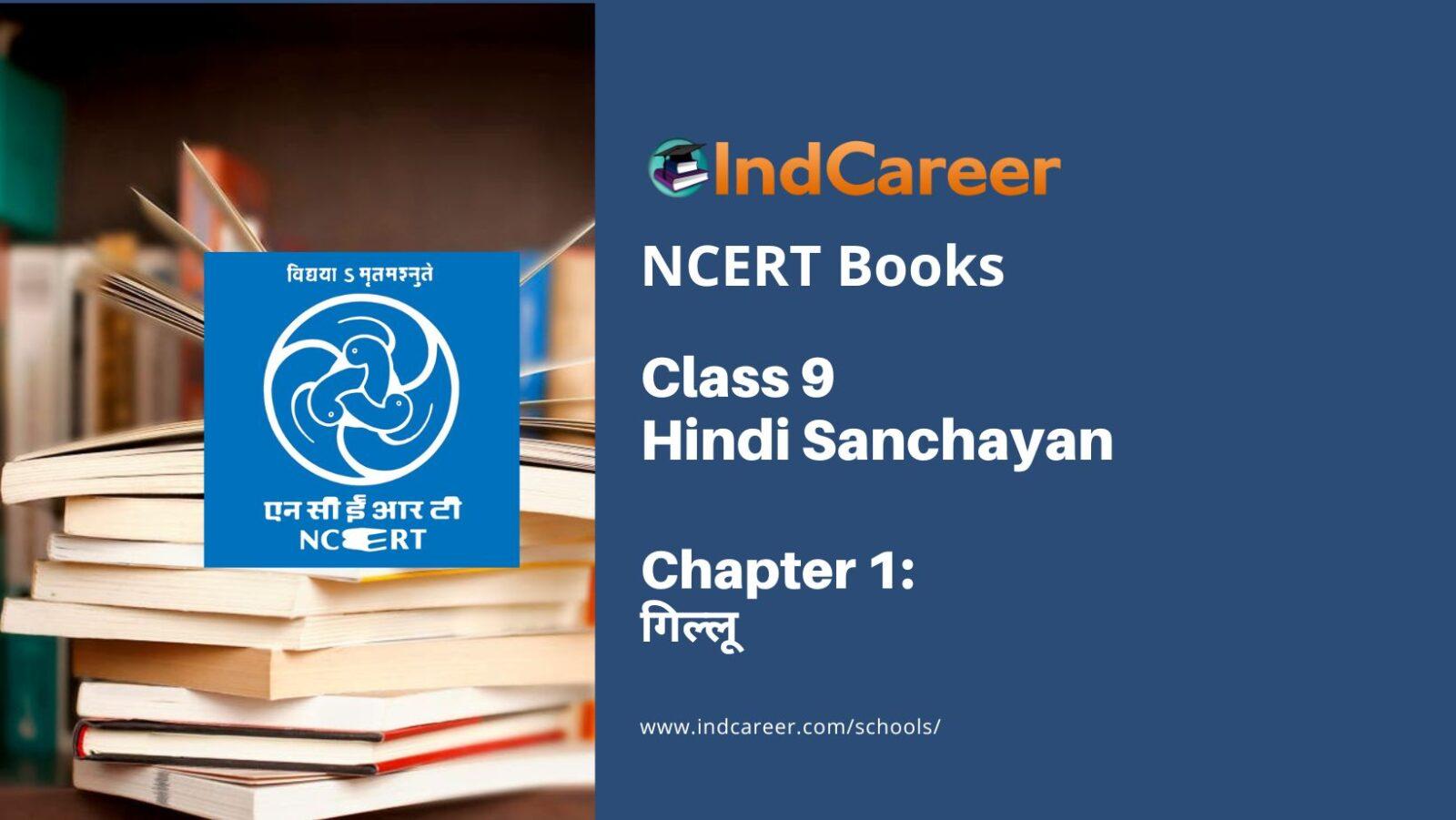 NCERT Book For Class 9 Hindi Chapter 1 गिल्लू