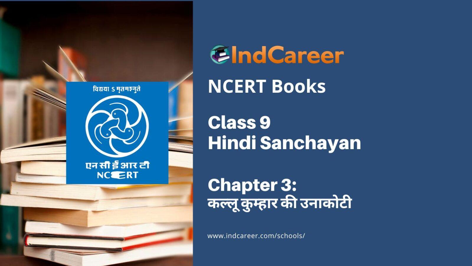 ncert-solutions-for-class-9-hindi-sanchayan-chapter-1