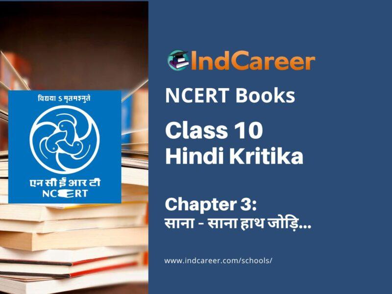 NCERT Book for Class 10 Hindi Kritika Chapter 3 साना – साना हाथ जोड़ि…